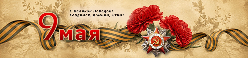 9 мая