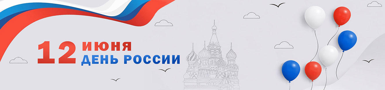 День России