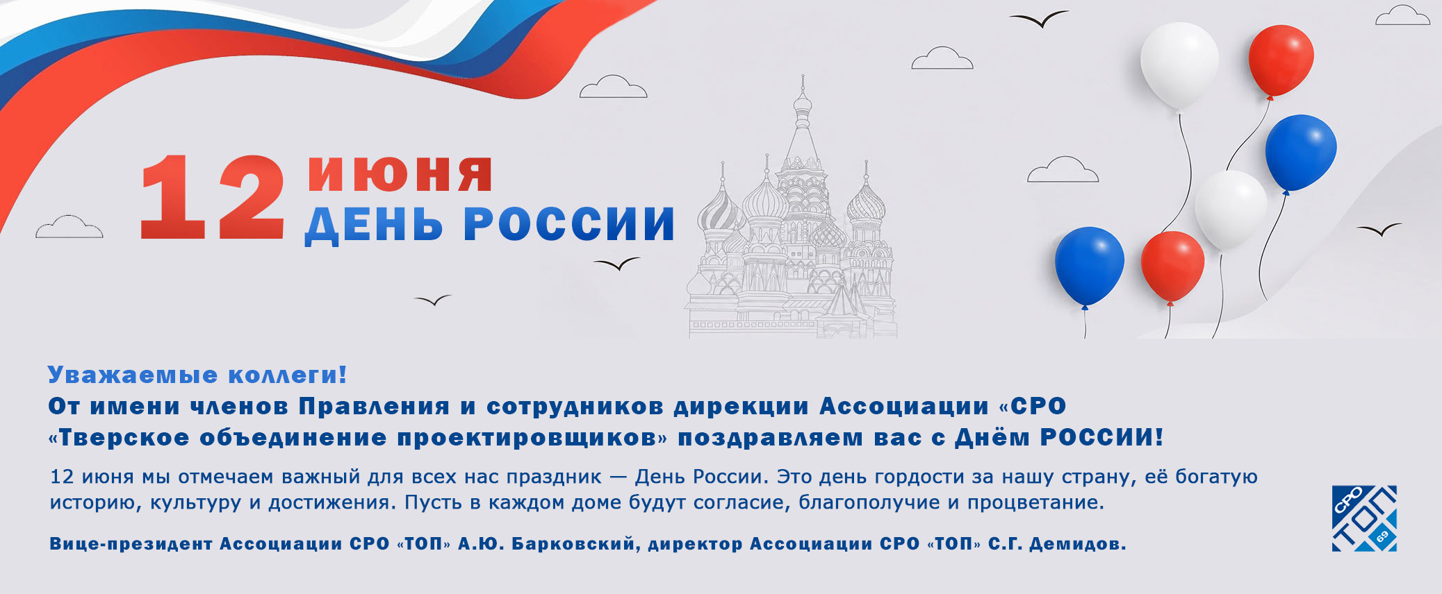 С днем России