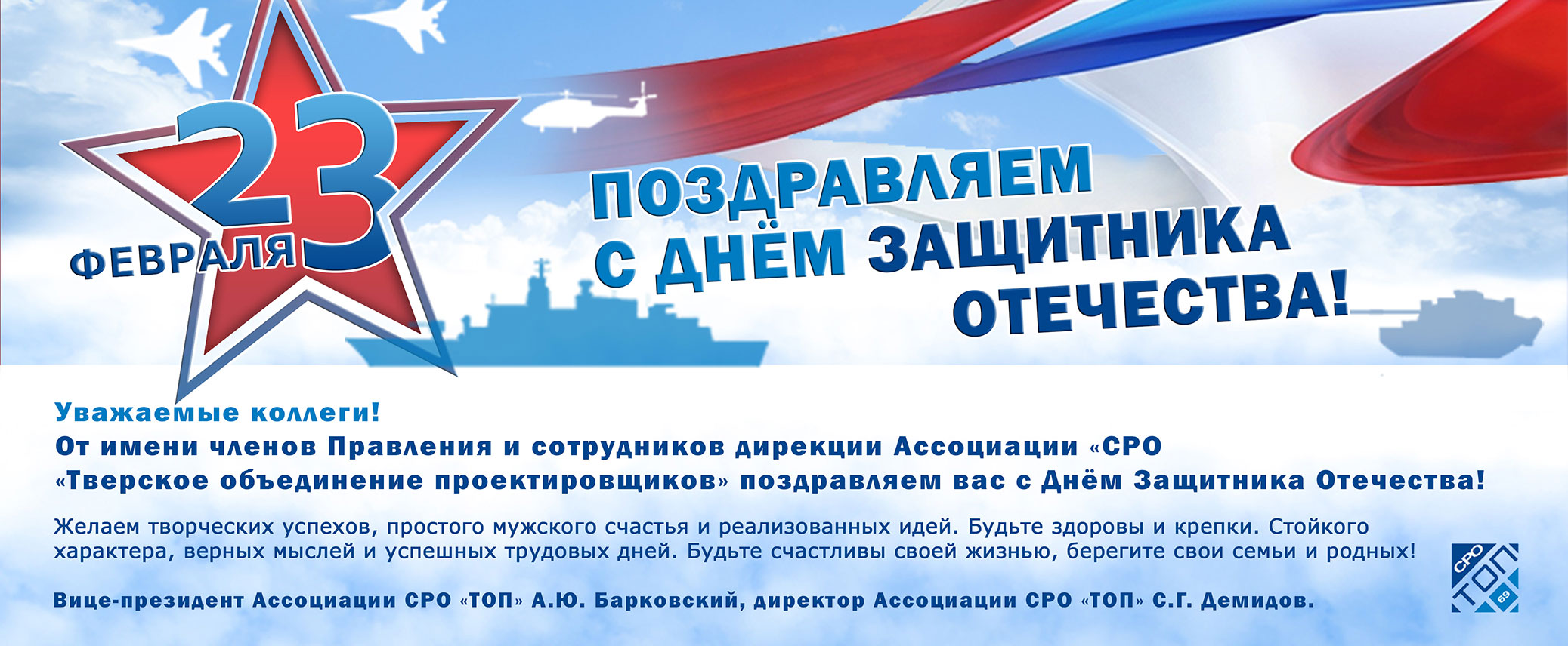 С днем защитника отечества